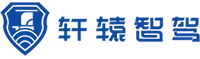 轩辕智驾